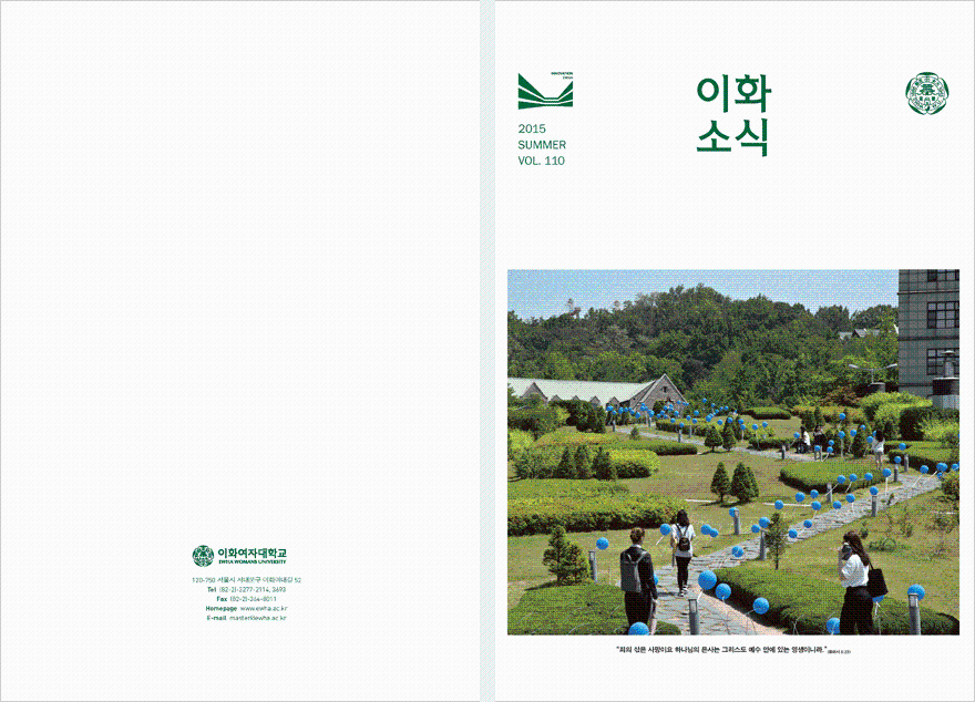 Ewha News Magazine 110