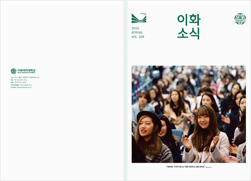 Ewha News Magazine 109