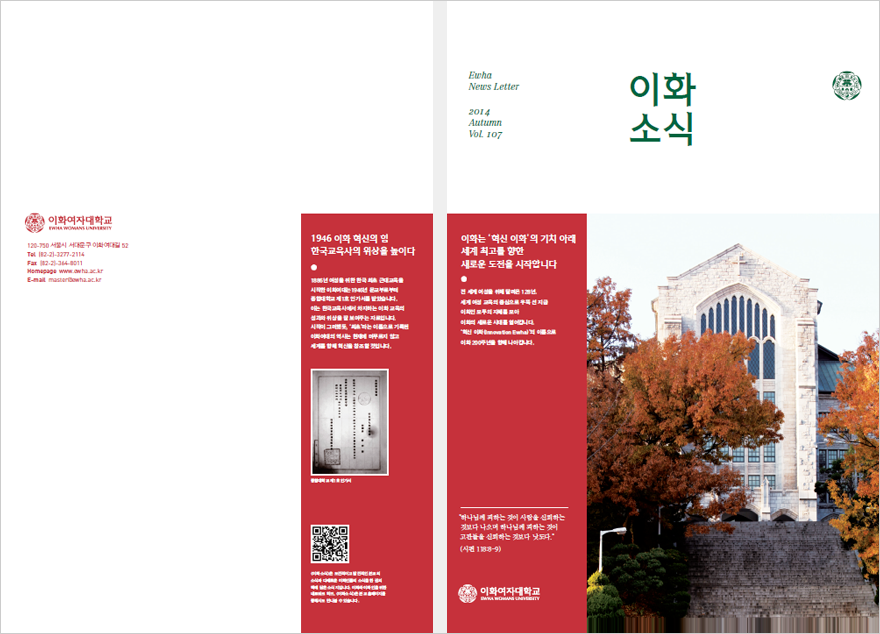 Ewha News Magazine 107