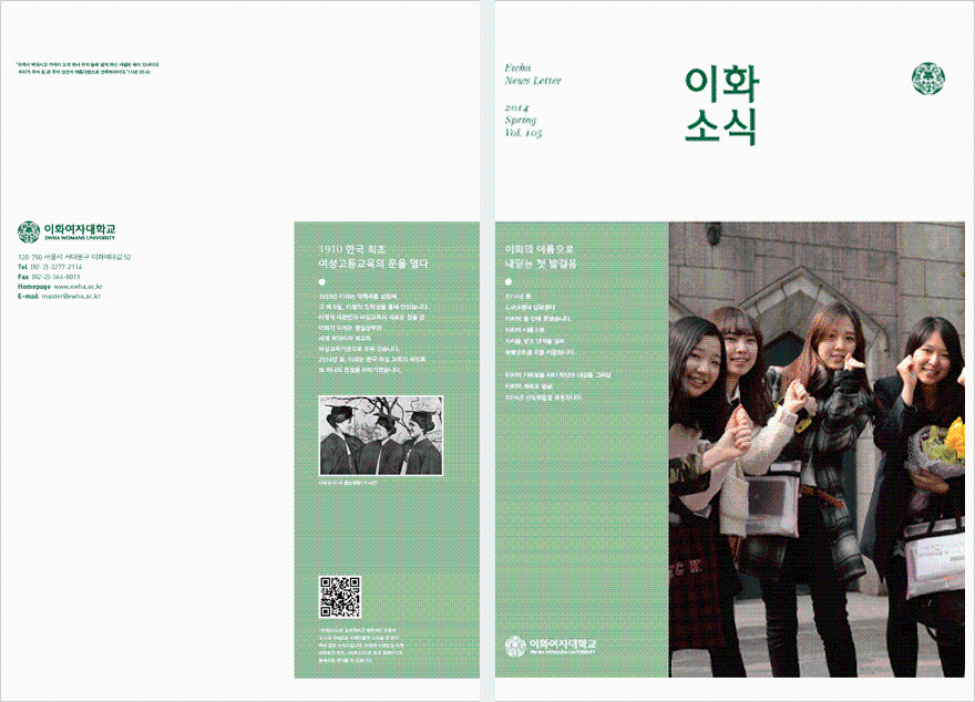 Ewha News Magazine 105