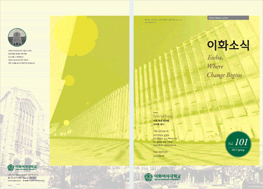 Ewha News Magazine 101