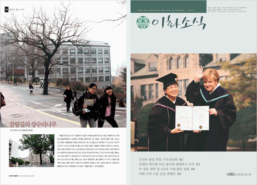 Ewha News Magazine 92