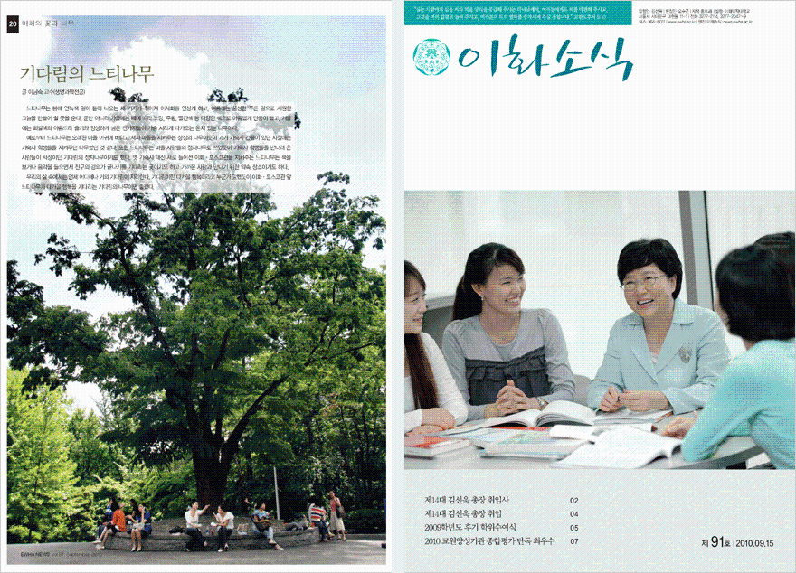 Ewha News Magazine 91