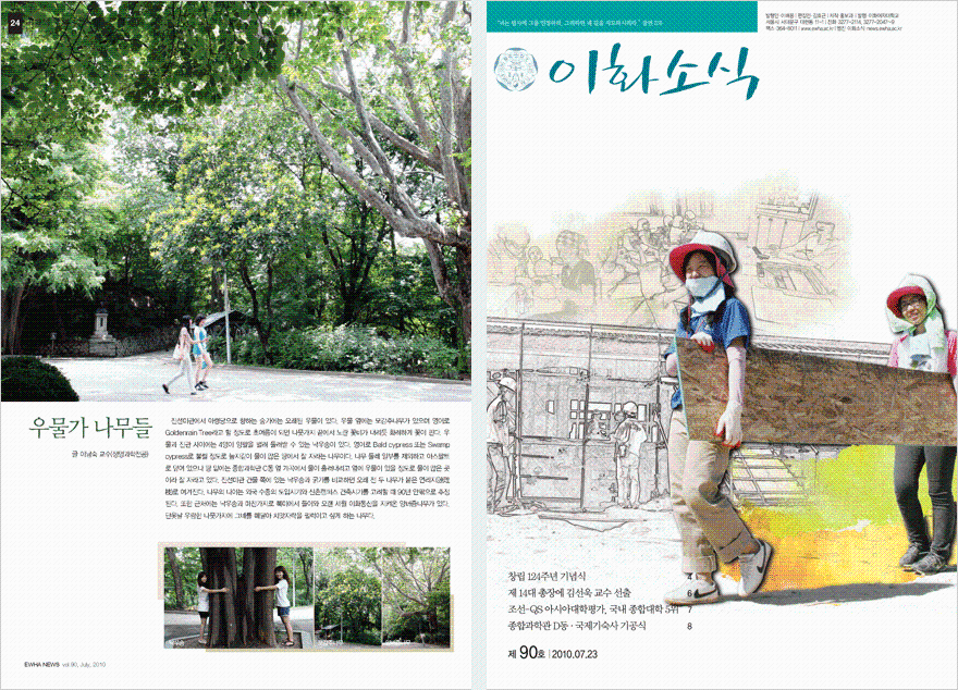 Ewha News Magazine 90