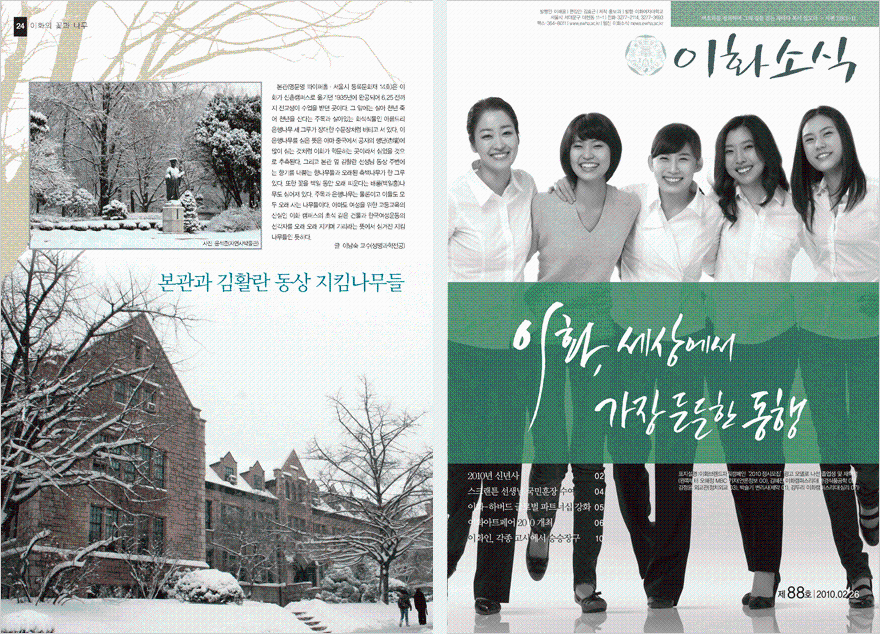 Ewha News Magazine 88