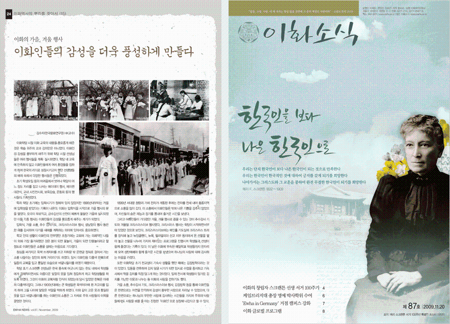 Ewha News Magazine 87