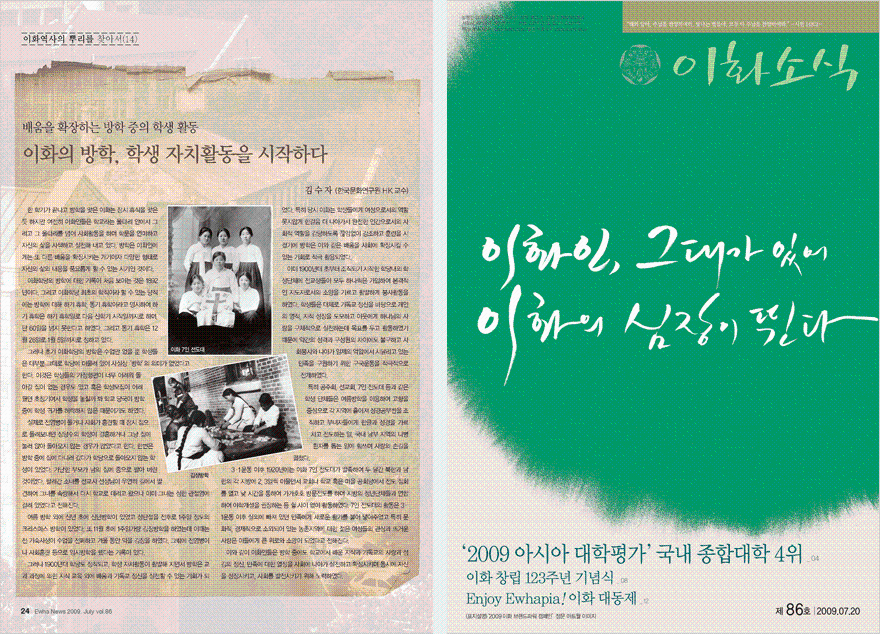 Ewha News Magazine 86