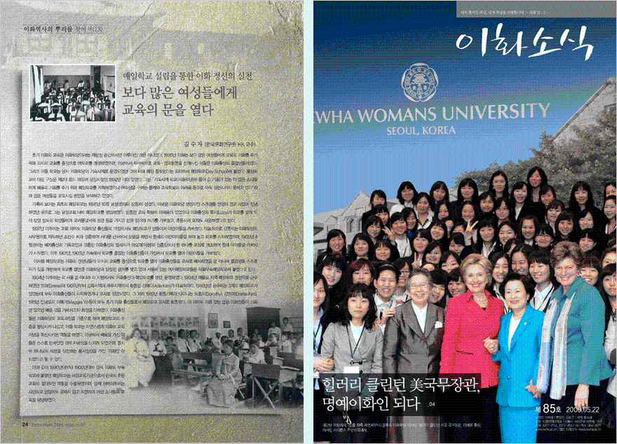 Ewha News Magazine 85