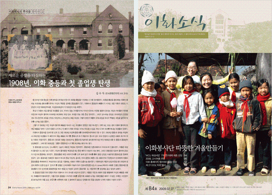 Ewha News Magazine 84