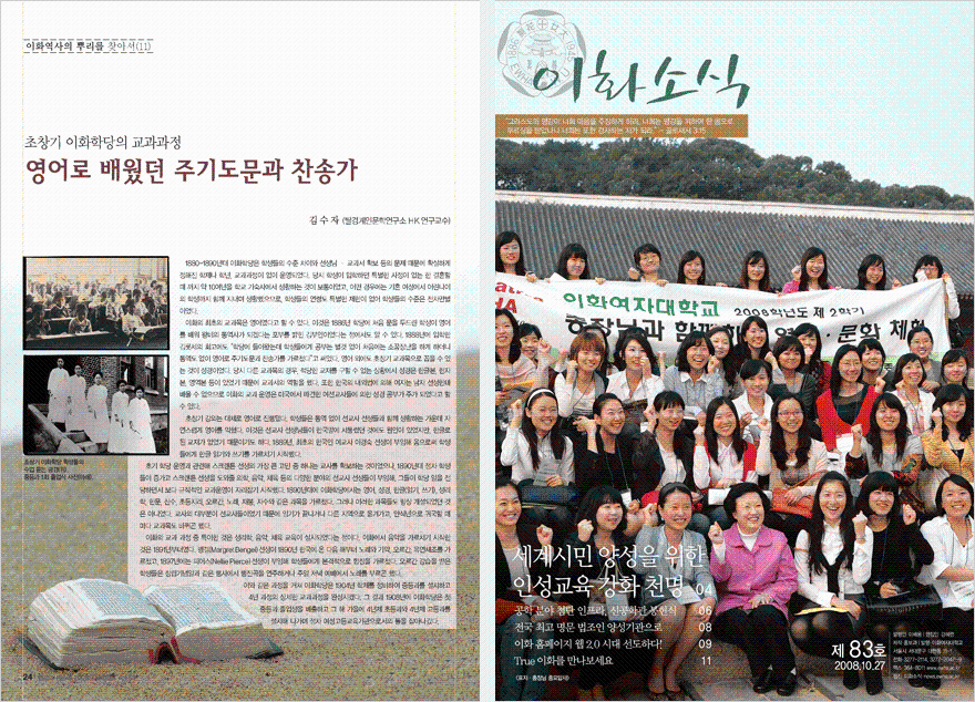 Ewha News Magazine 83