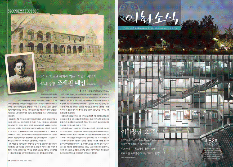 Ewha News Magazine 82