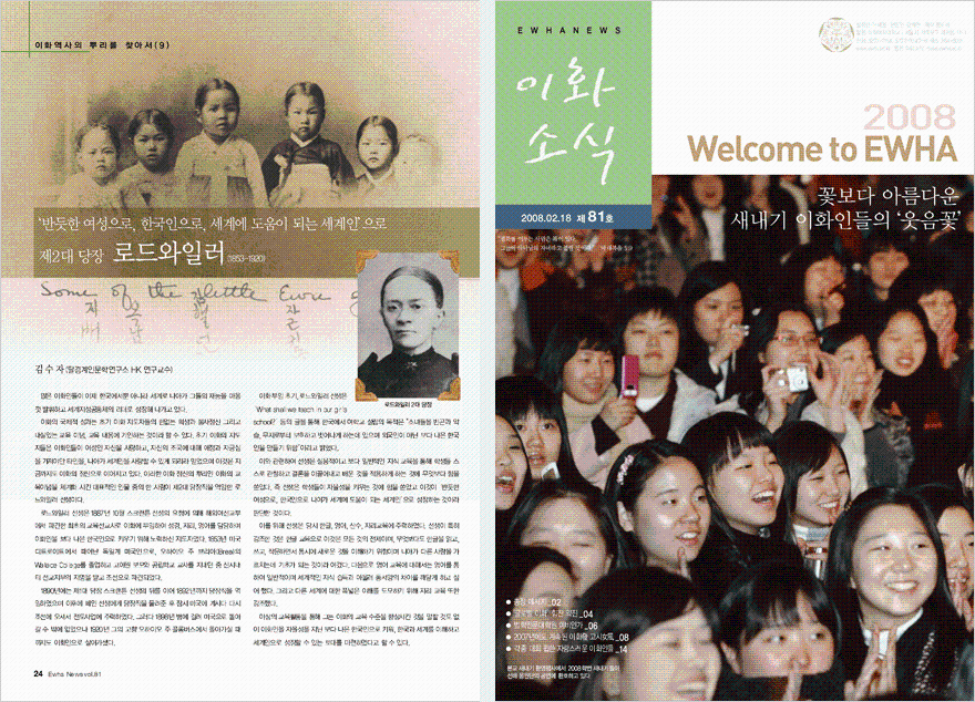 Ewha News Magazine 81