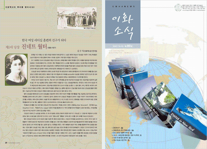 Ewha News Magazine 80