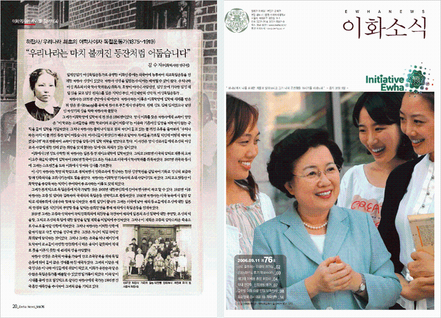 Ewha News Magazine 76